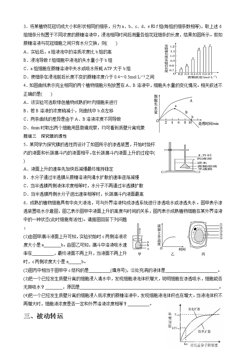 专题4 物质出入细胞的方式(学生版)修改版第3页