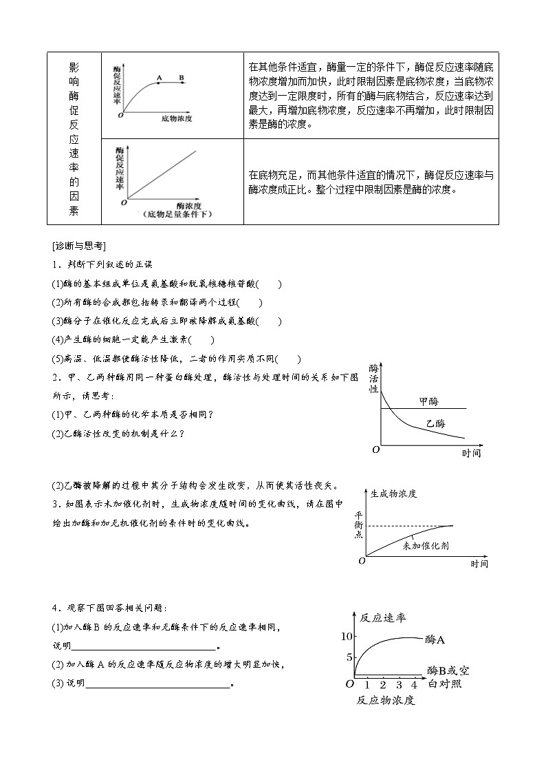 专题5 酶(学生版)修改版第3页