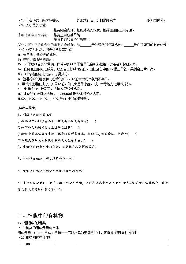 专题1 细胞的分子组成学生版第2页