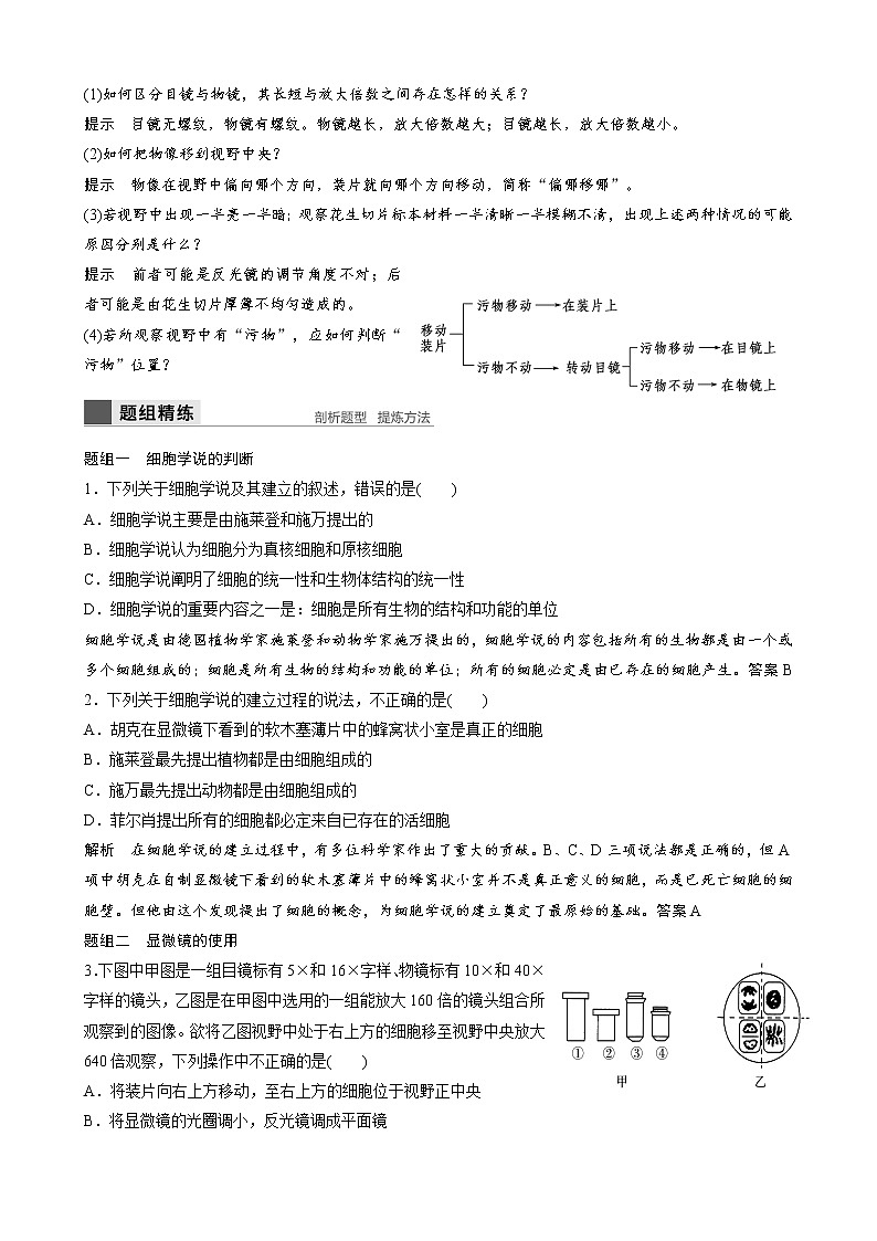 专题2 细胞的结构教师版第3页