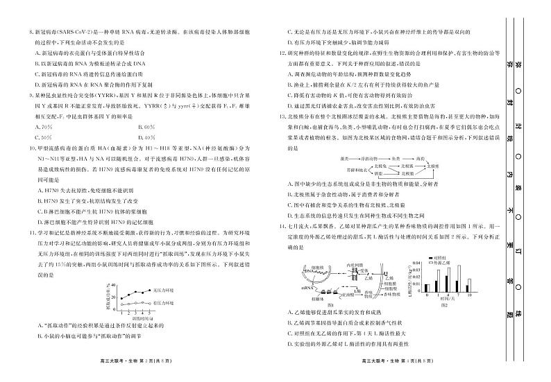 2023届高三年级9月份大联考生物正文第2页