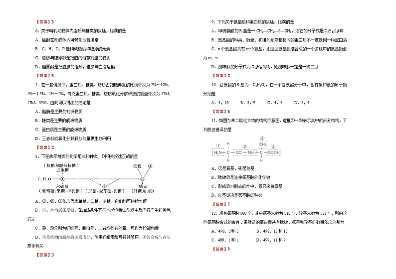 2022年高中生物 必修1 第二单元 组成细胞的分子 基础训练（二）解析版（新人教版）第2页