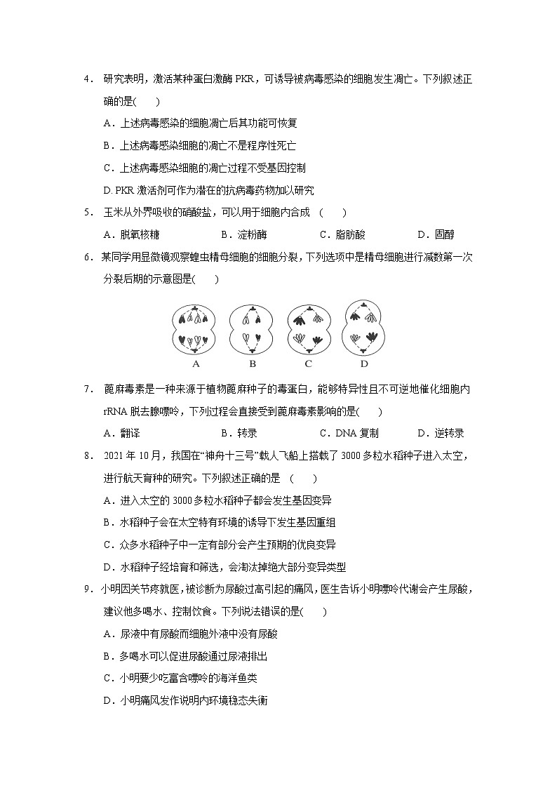广东省佛山市2023届高三摸底测试生物试卷（含答案）02