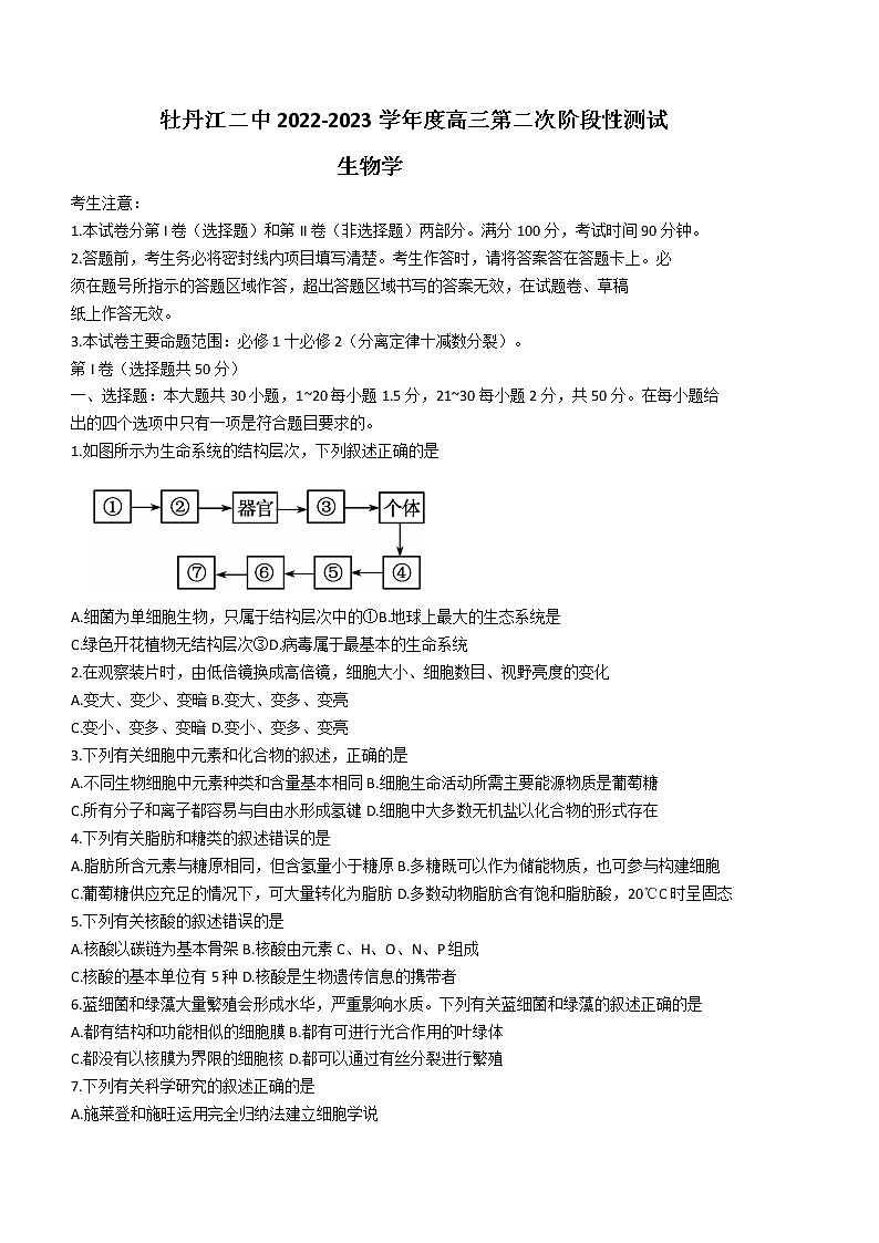 黑龙江省牡丹江市二中2022-2023学年高三上学期第二次阶段测试生物试题（含答案）01