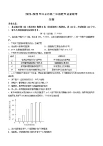 陕西省安康市2021-2022学年高三上学期第一次教学质量联考生物试题（含答案）