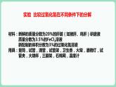 5.1 降低化学反应活化能的酶（课件+练习）-2022-2023学年高一上学期生物人教版（2019）必修1