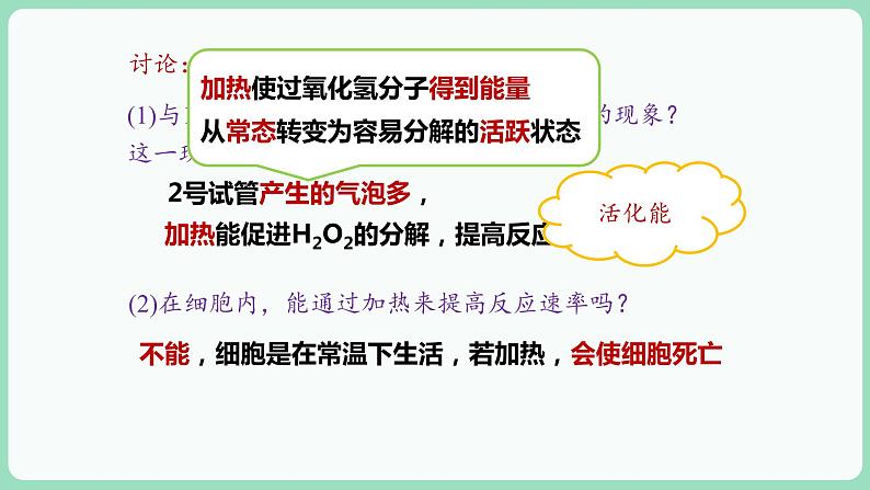 5.1 降低化学反应活化能的酶（课件+练习）-2022-2023学年高一上学期生物人教版（2019）必修106