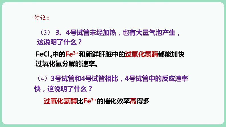 5.1 降低化学反应活化能的酶（课件+练习）-2022-2023学年高一上学期生物人教版（2019）必修107