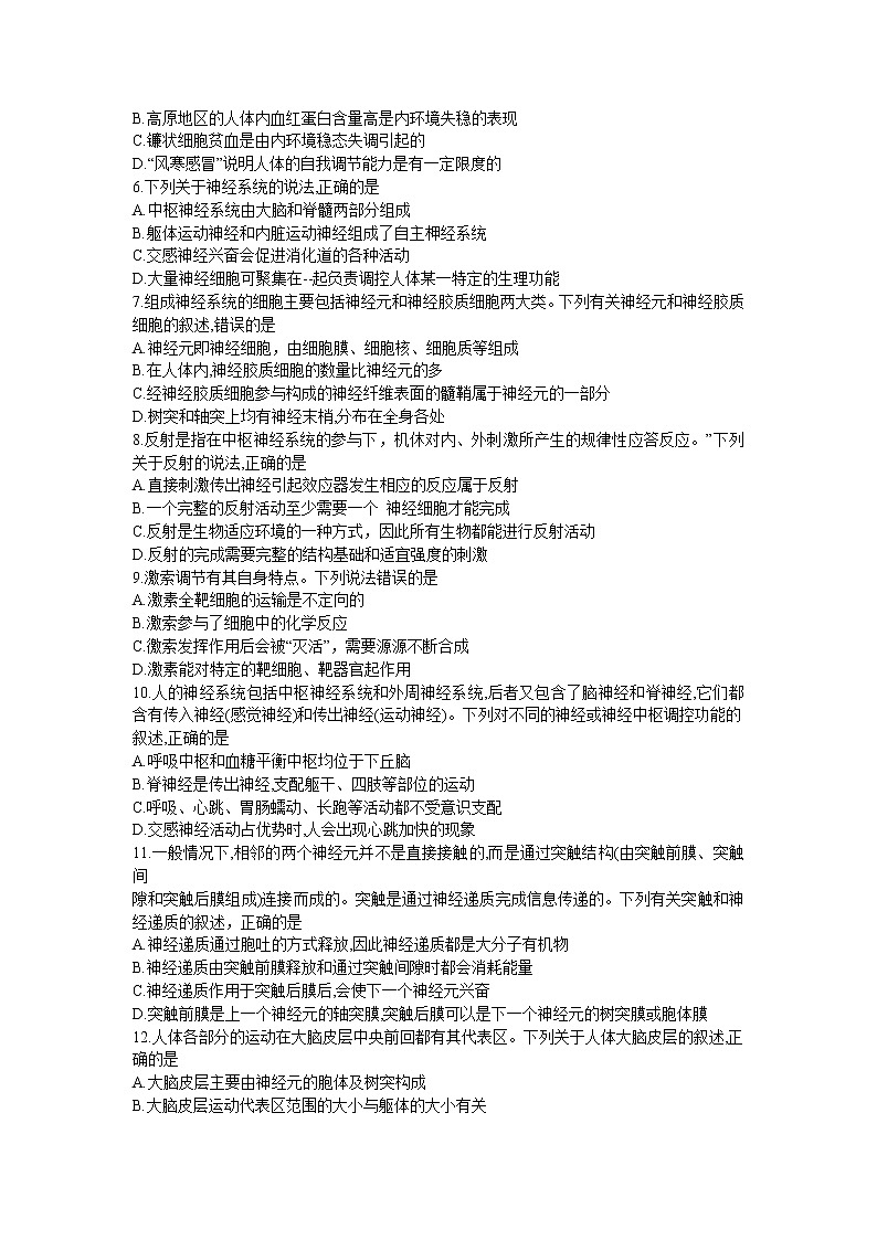 河南省创新联盟2022-2023学年高二上学期第一次联考生物试卷（含答案）第2页