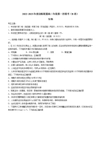 河南省创新联盟2022-2023学年高二上学期第一次联考生物试题（B）（含答案）