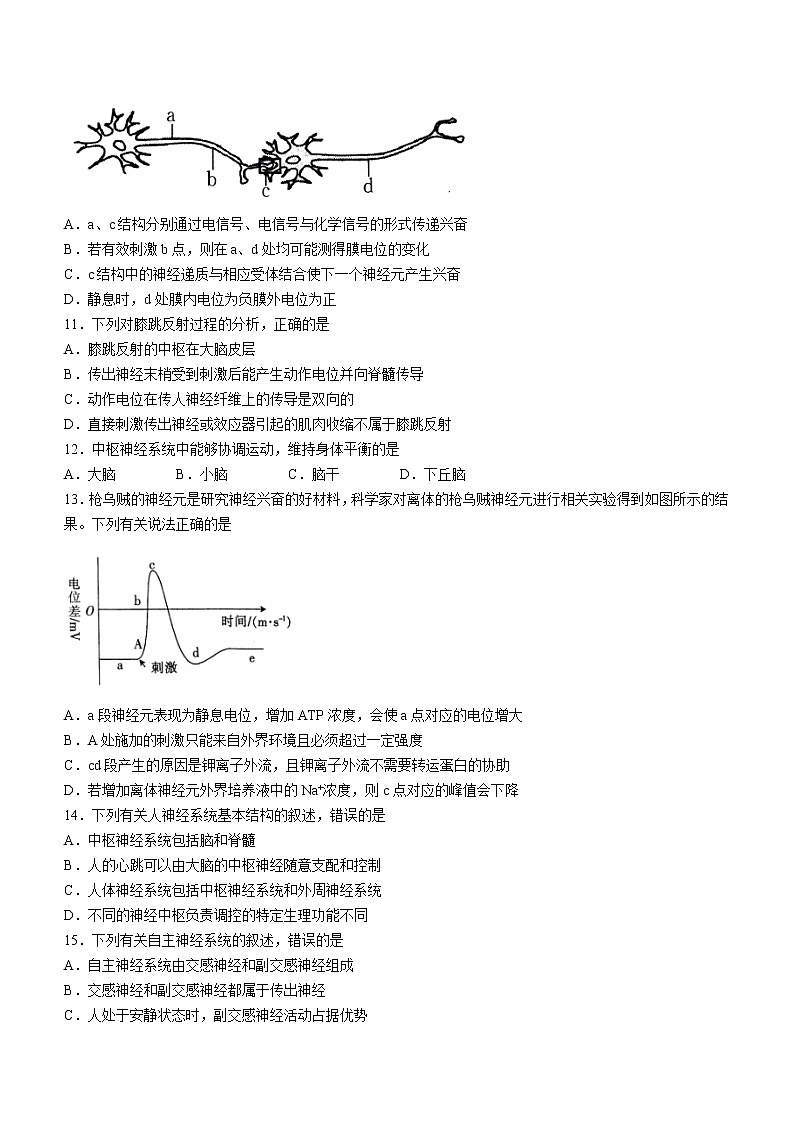 河南省创新联盟2022-2023学年高二上学期第一次联考生物试题（B）（含答案）第3页