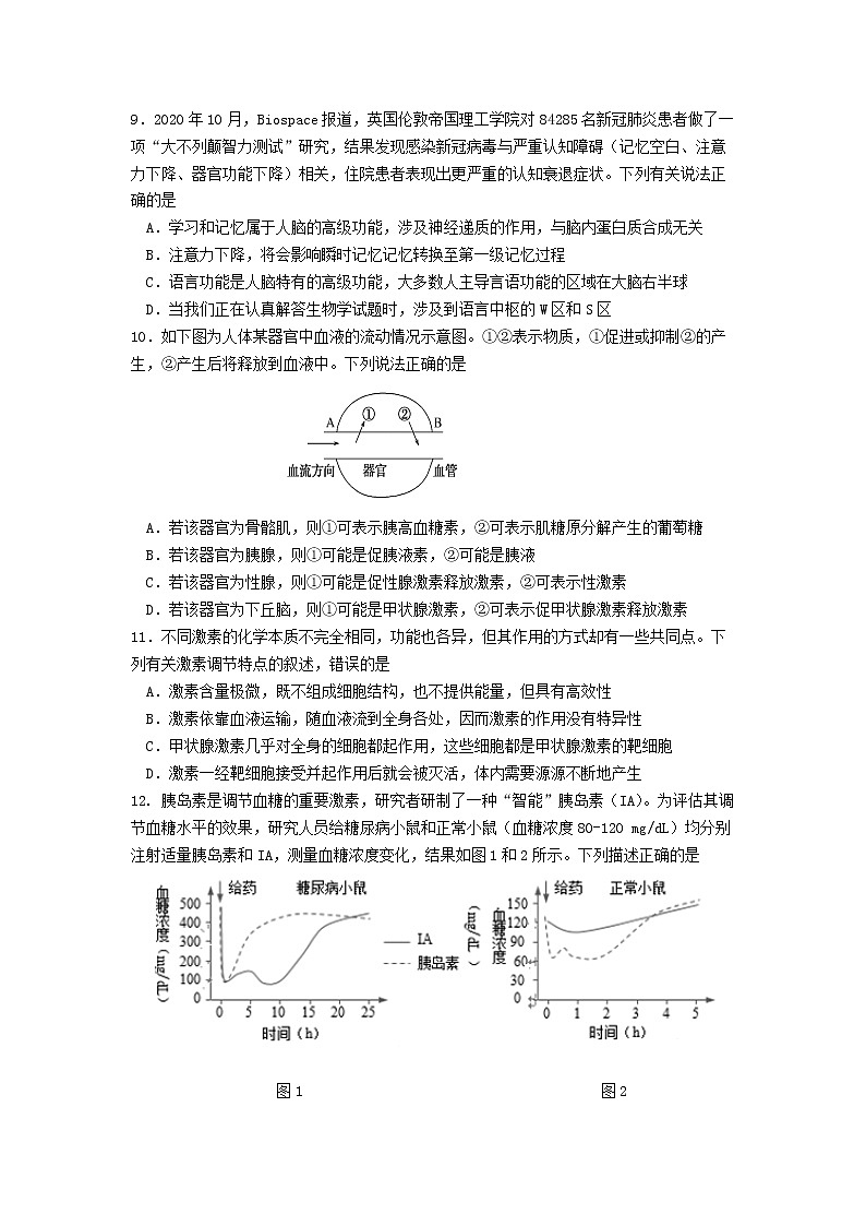 江苏省南京市六校2022-2023学年高二上学期期初联合调研考试生物试卷（含答案）03