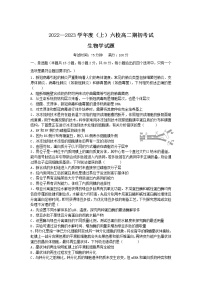 辽宁省六校2022-2023学年高二上学期期初考试生物试卷（含答案）