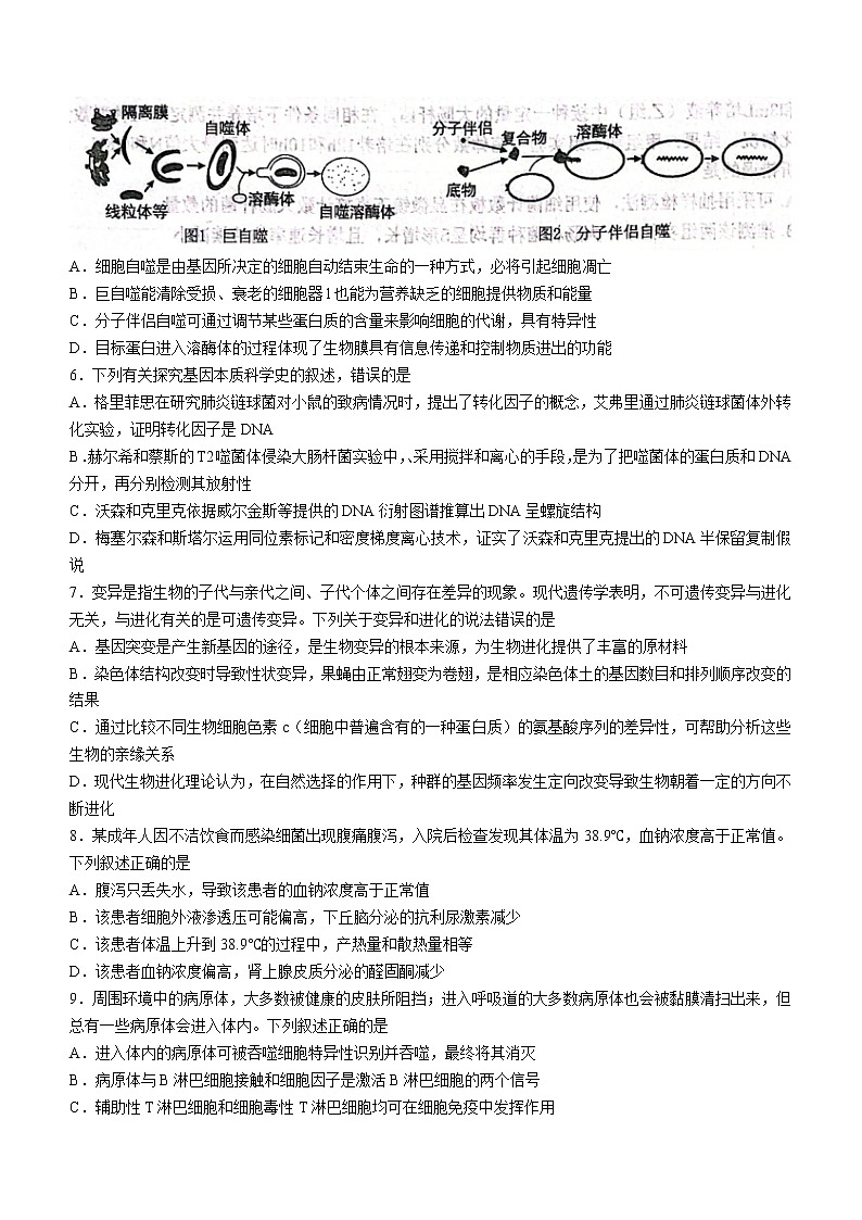 2023届河北省高三学生全过程纵向评价（一）生物试题（含答案）第2页