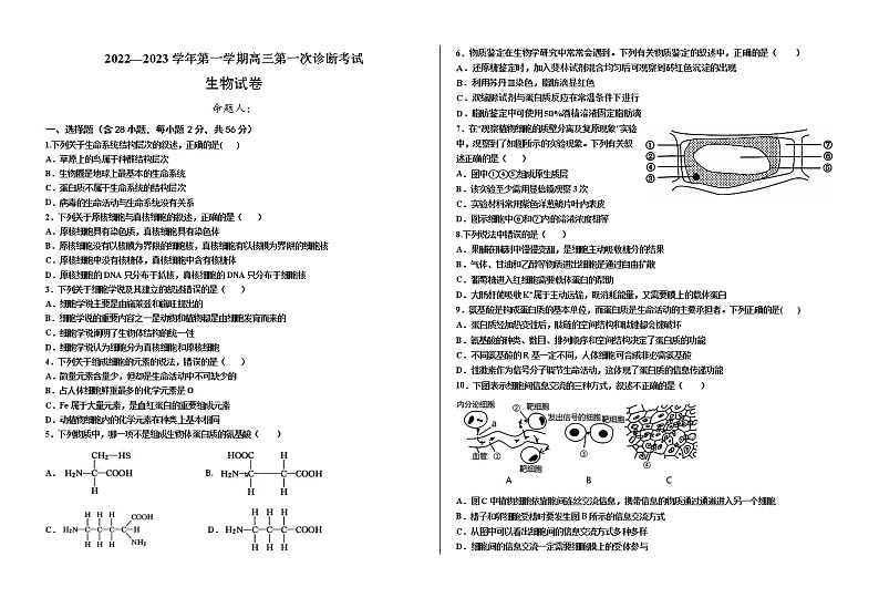 甘肃省武威第十八中学2022-2023学年高三上学期第一次诊断生物试题（含答案）01