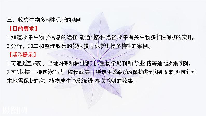 第四章 第三节保护生物多样性意义重大 课件（47张） 2021-2022学年高中生物新浙科版（2019）选择性必修207