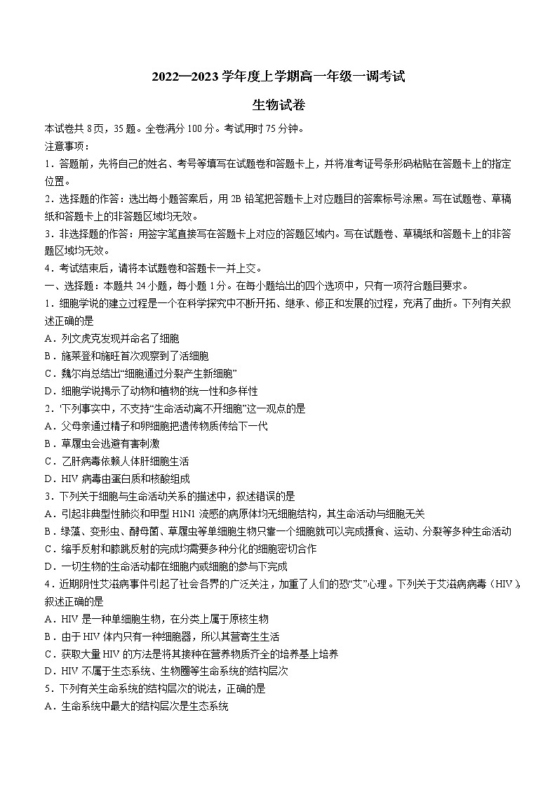 湖南省部分学校2022-2023学年高一上学期调研联考生物试题（含答案）01