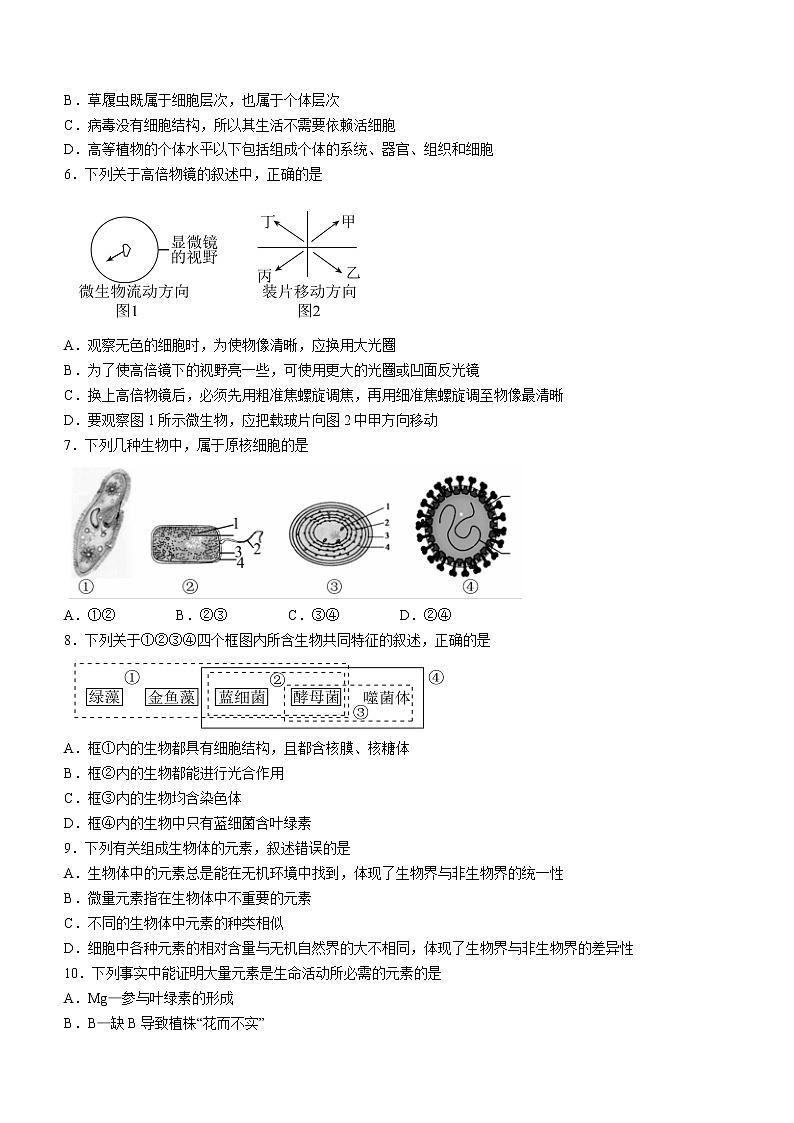 湖南省部分学校2022-2023学年高一上学期调研联考生物试题（含答案）02