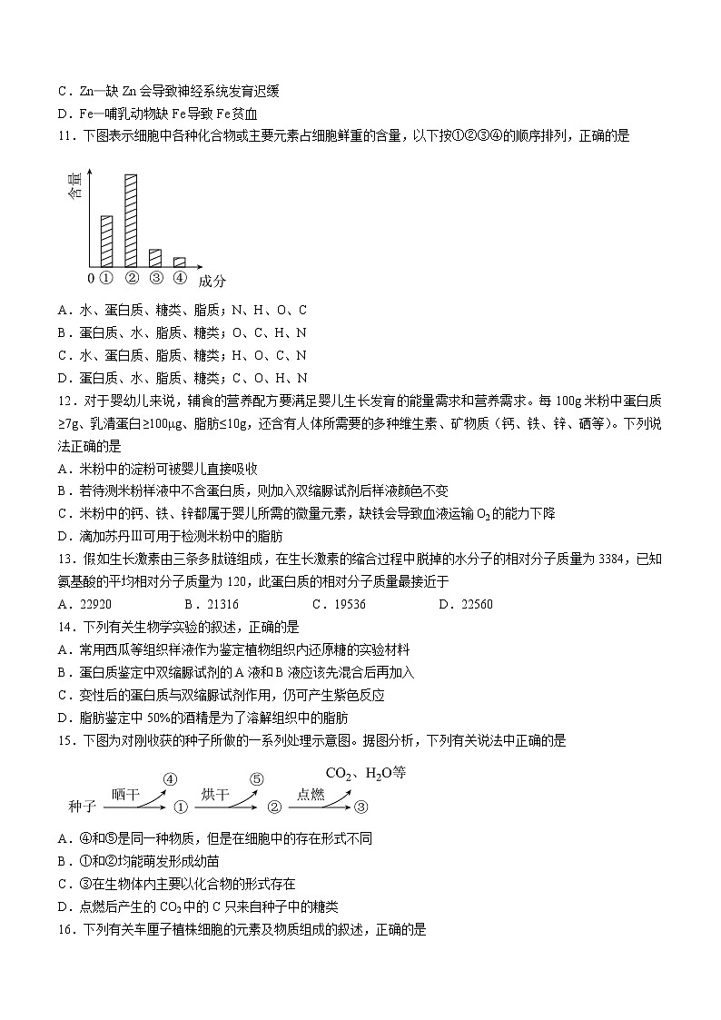 湖南省部分学校2022-2023学年高一上学期调研联考生物试题（含答案）03