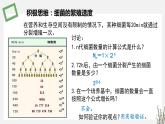 1.1.2  种群数量变化的数学模型 课件 高中生物新苏教版选择性必修2