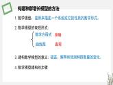 1.1.2  种群数量变化的数学模型 课件 高中生物新苏教版选择性必修2