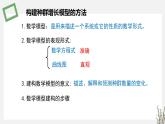 1.1.2  种群数量变化的数学模型 课件 高中生物新苏教版选择性必修2