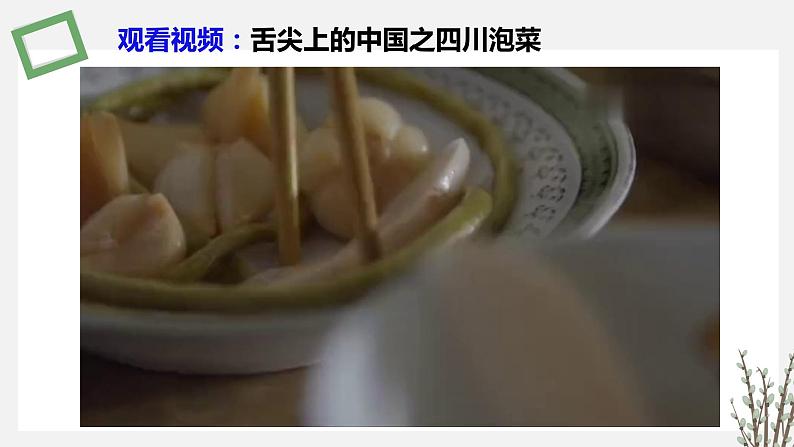 1.3.1  制作泡菜和传统发酵技术的本质是微生物的天然发酵 课件 高中生物新苏教版选择性必修302