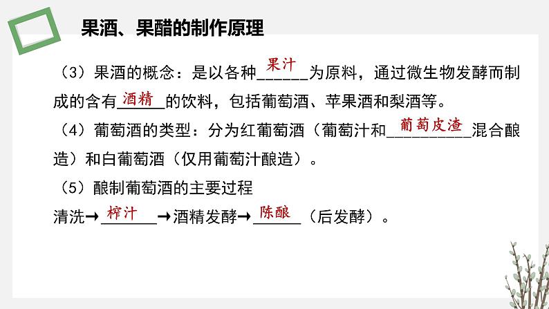 1.3.2 传统发酵技术生产的食品 课件 高中生物新苏教版选择性必修308