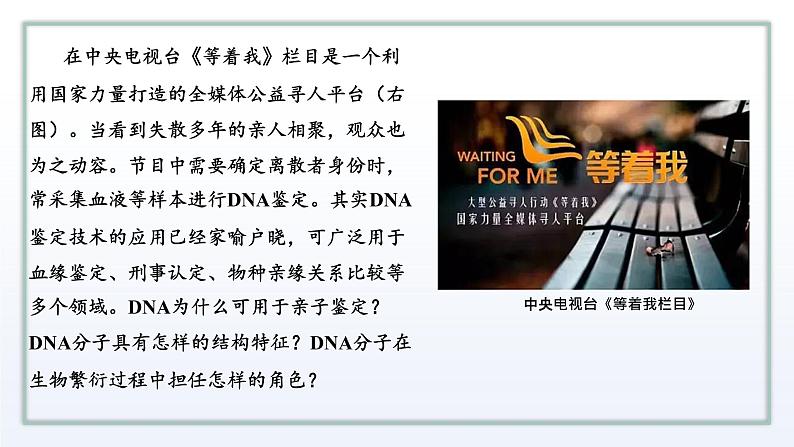 2.1 DNA是主要的遗传物质 课件 高中生物新苏教版必修2第2页