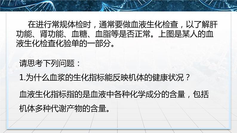 人教版（2019）选择性必修一第1章 1.2内环境的稳态 课件03