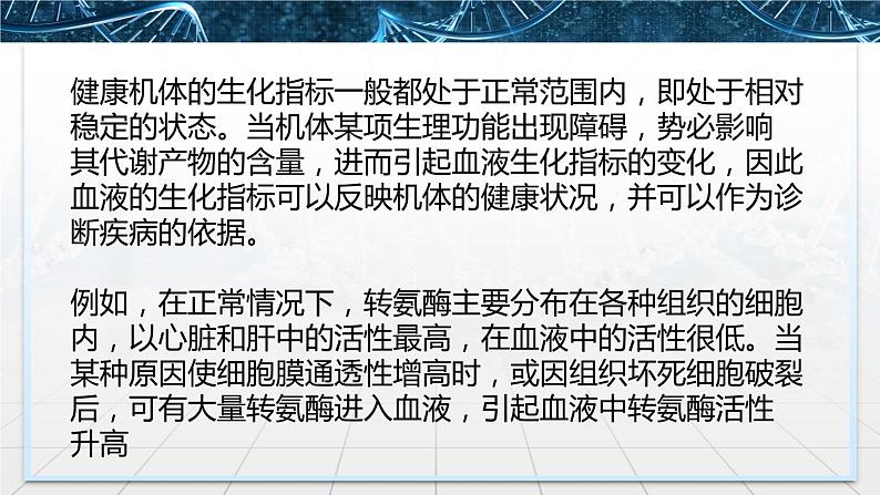 人教版（2019）选择性必修一第1章 1.2内环境的稳态 课件04