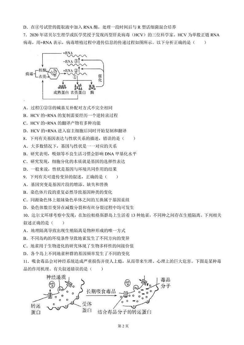 2023届山西省运城市高三上学期入学新生教学质量监测考试生物试题PDF版含答案第2页