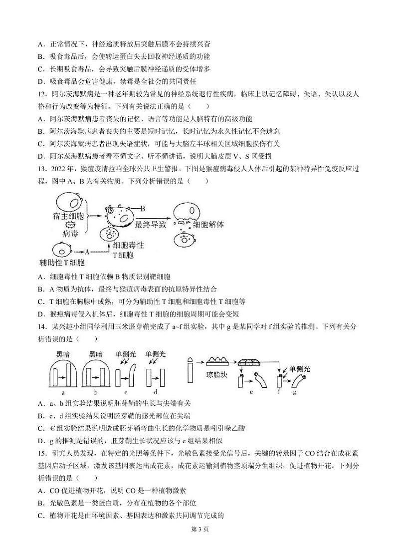 2023届山西省运城市高三上学期入学新生教学质量监测考试生物试题PDF版含答案第3页