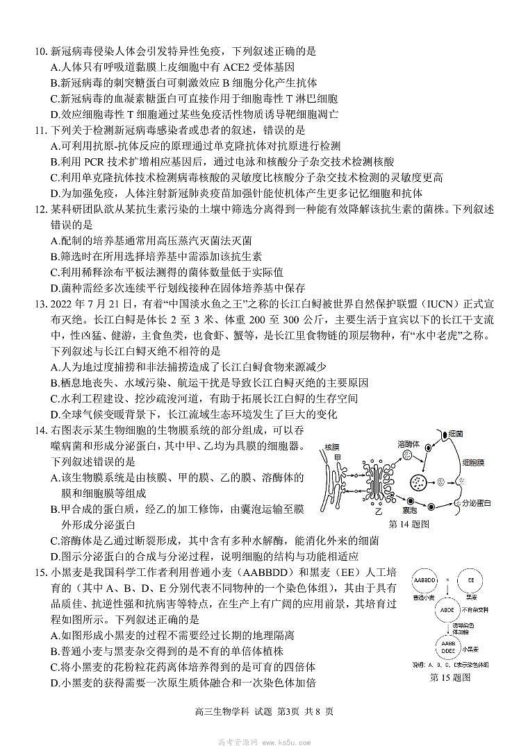 20222023学年浙江省七彩阳光新高考研究联盟高三上学期返校联考生物PDF版含答案 试卷03