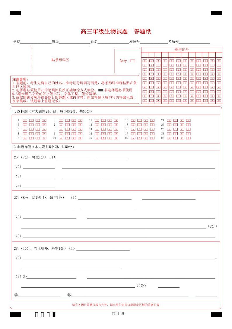 20222023学年浙江省七彩阳光新高考研究联盟高三上学期返校联考生物PDF版含答案 试卷01