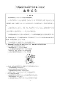 20222023学年江苏省百校联考高三上学期第一次考试生物PDF版含答案