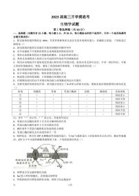 2023届安徽省高三上学期开学摸底考生物试卷PDF版含答案