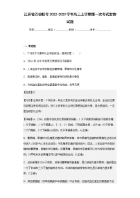 江苏省百校联考2022-2023学年高三上学期第一次考试生物试题含解析