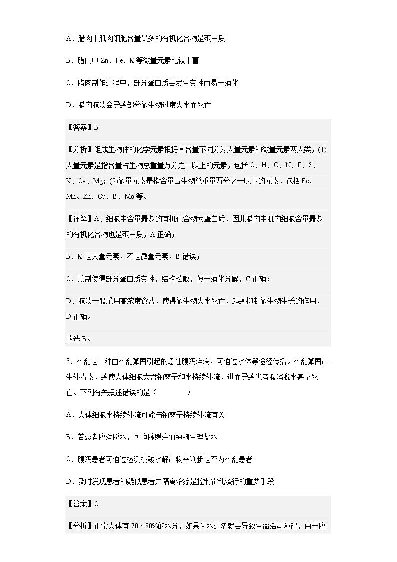 重庆市2022-2023学年高三上学期（9月）第一次质量检测联考生物试题含解析02