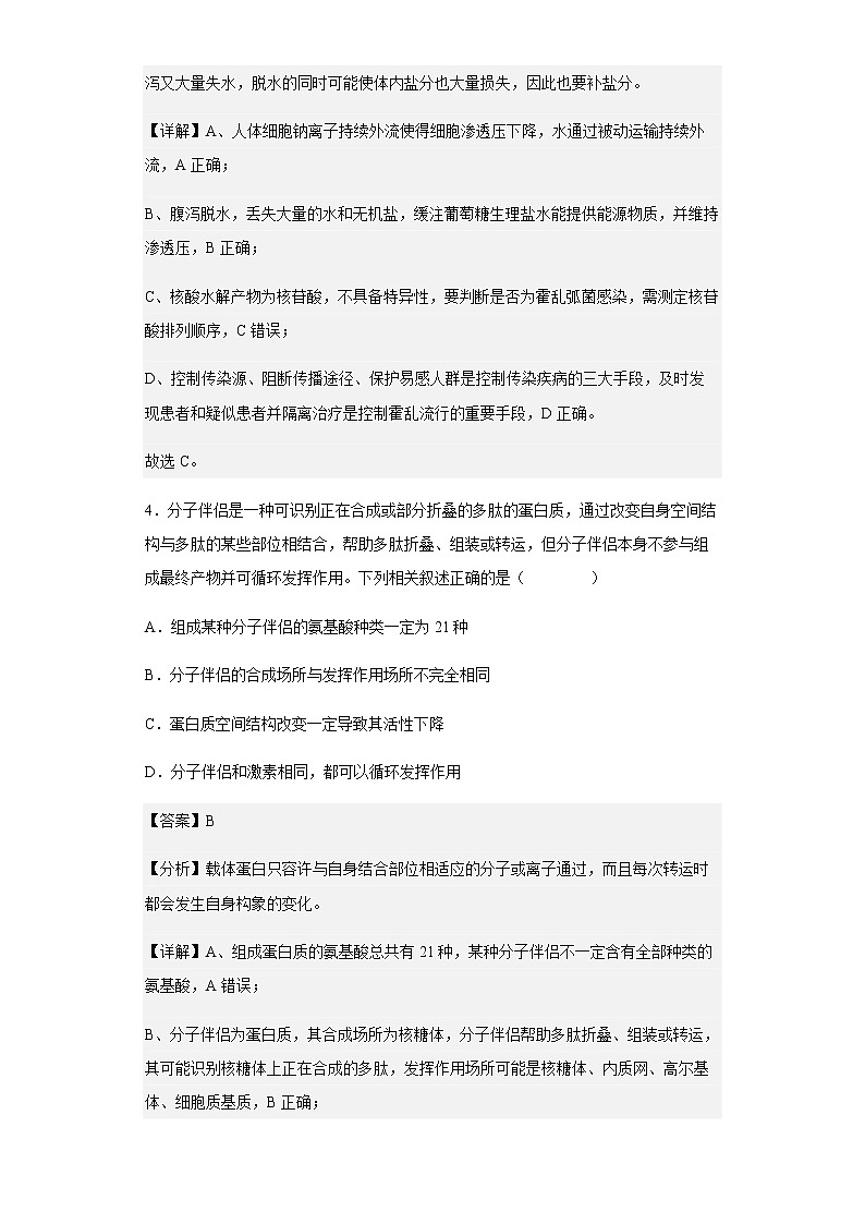 重庆市2022-2023学年高三上学期（9月）第一次质量检测联考生物试题含解析03