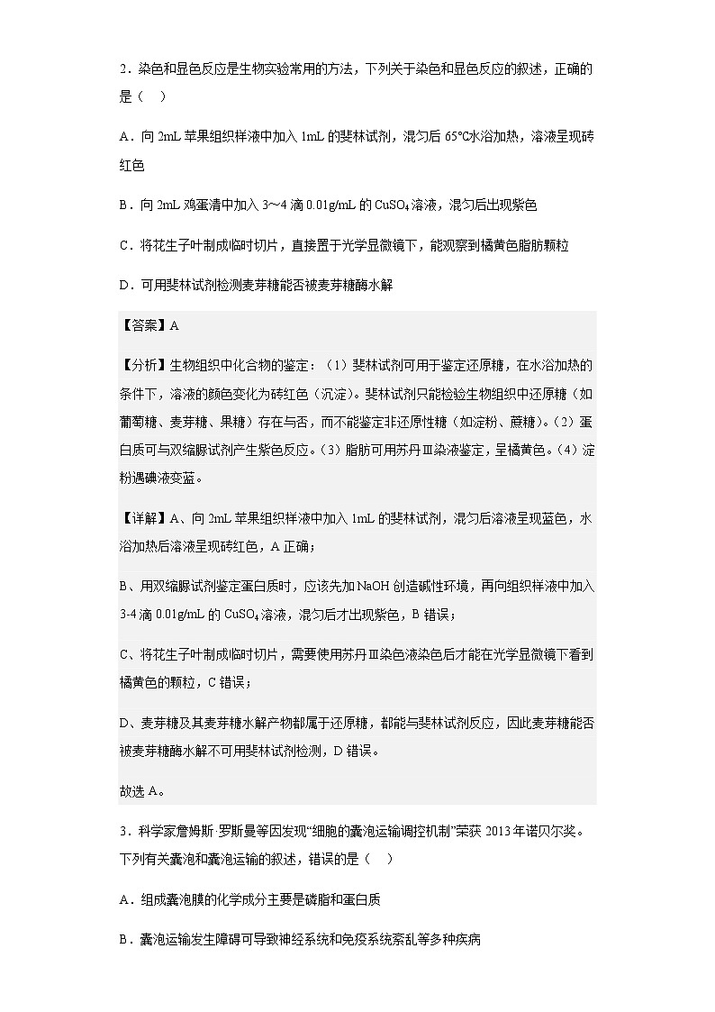 2022-2023学年广东省实验中学等四校高三上学期联考生物试题含解析第2页