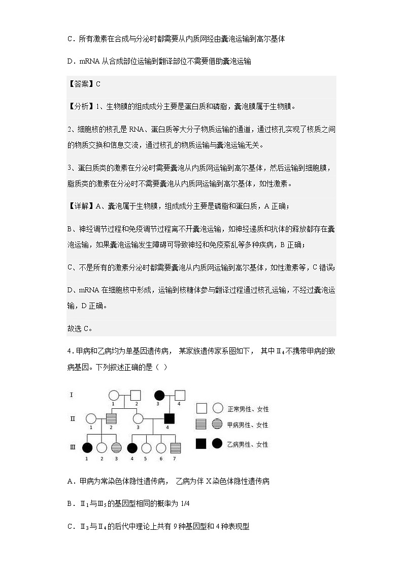 2022-2023学年广东省实验中学等四校高三上学期联考生物试题含解析第3页