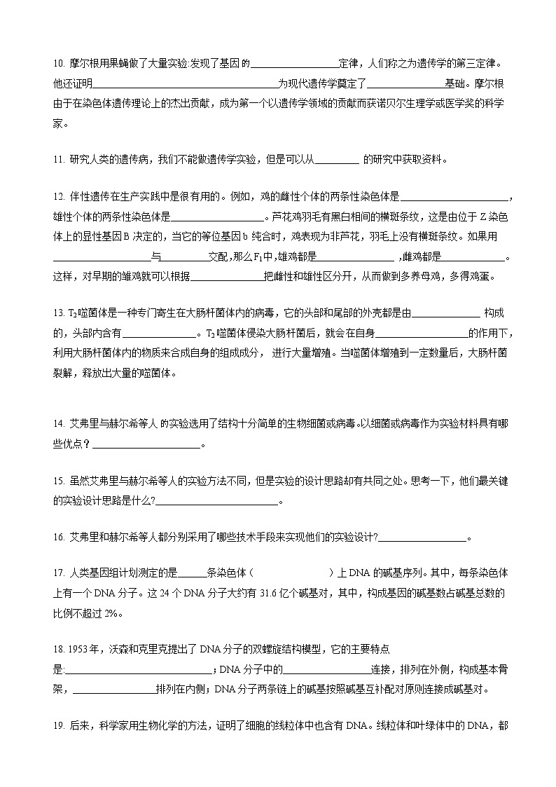 2022届湖南省长沙市长郡中学高三生物基础知识竞赛（必修二）含解析 试卷02