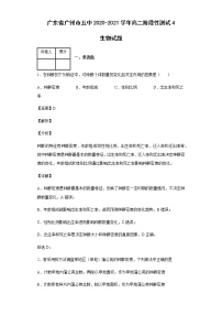 广东省广州市五中2020-2021学年高二阶段性测试4生物试题含答案