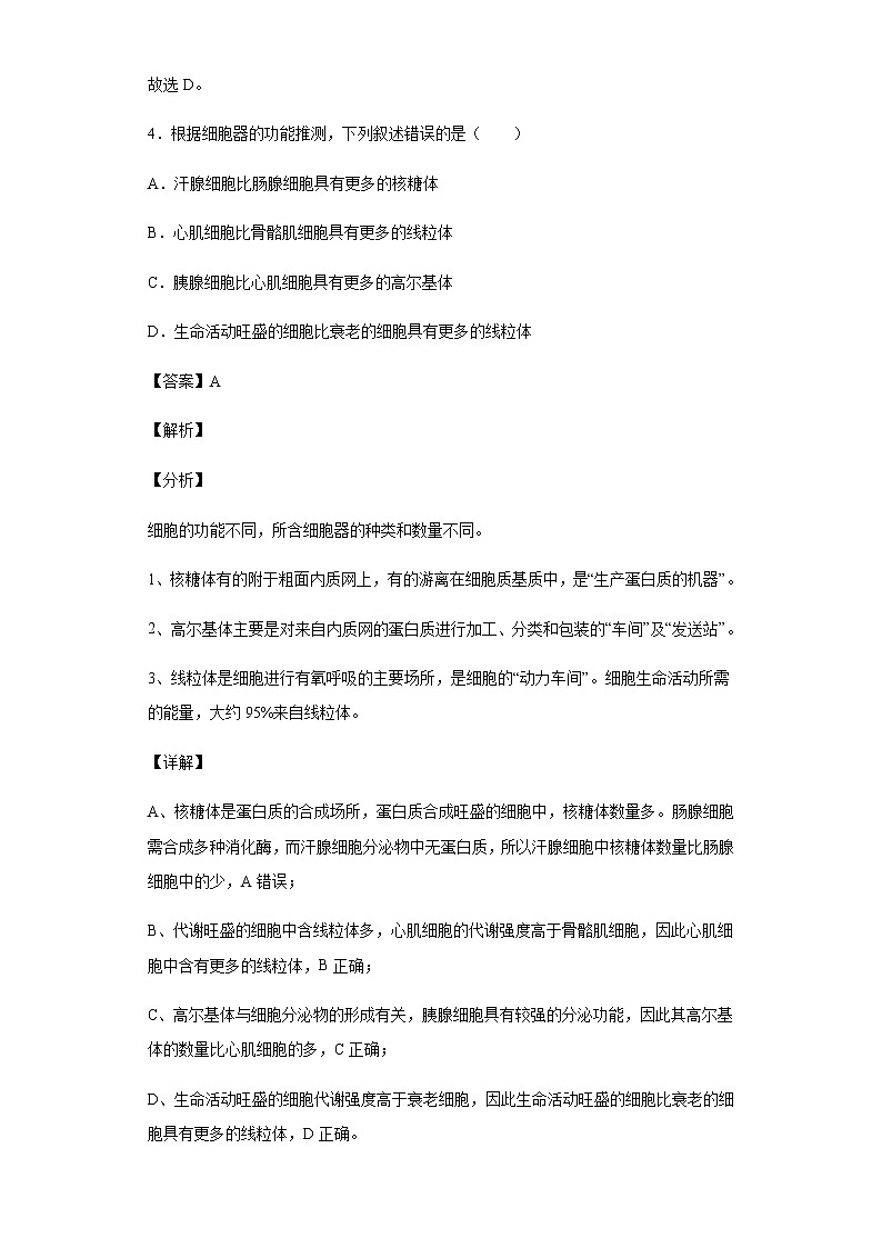 2021-2022学年浙江省台州市书生中学高一下学期周练生物试题含答案03