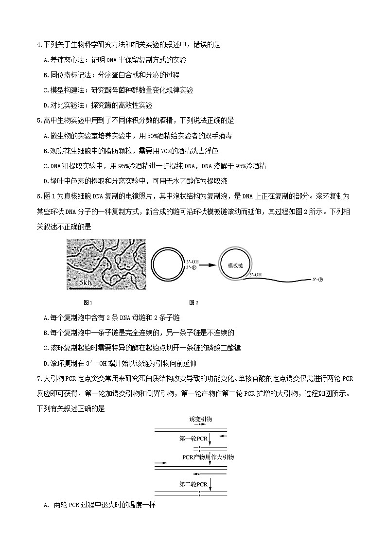 2023届江苏省南京市六校联合体高三8月联合调研考试生物word版第2页