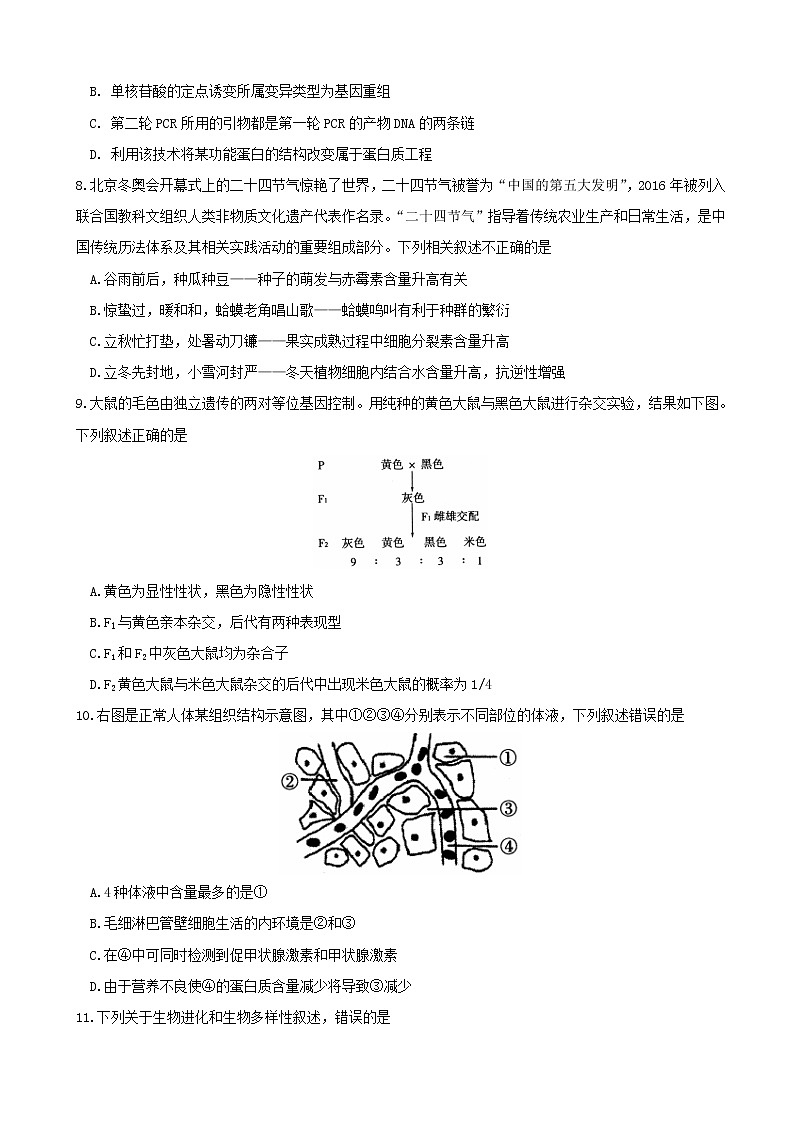 2023届江苏省南京市六校联合体高三8月联合调研考试生物word版第3页