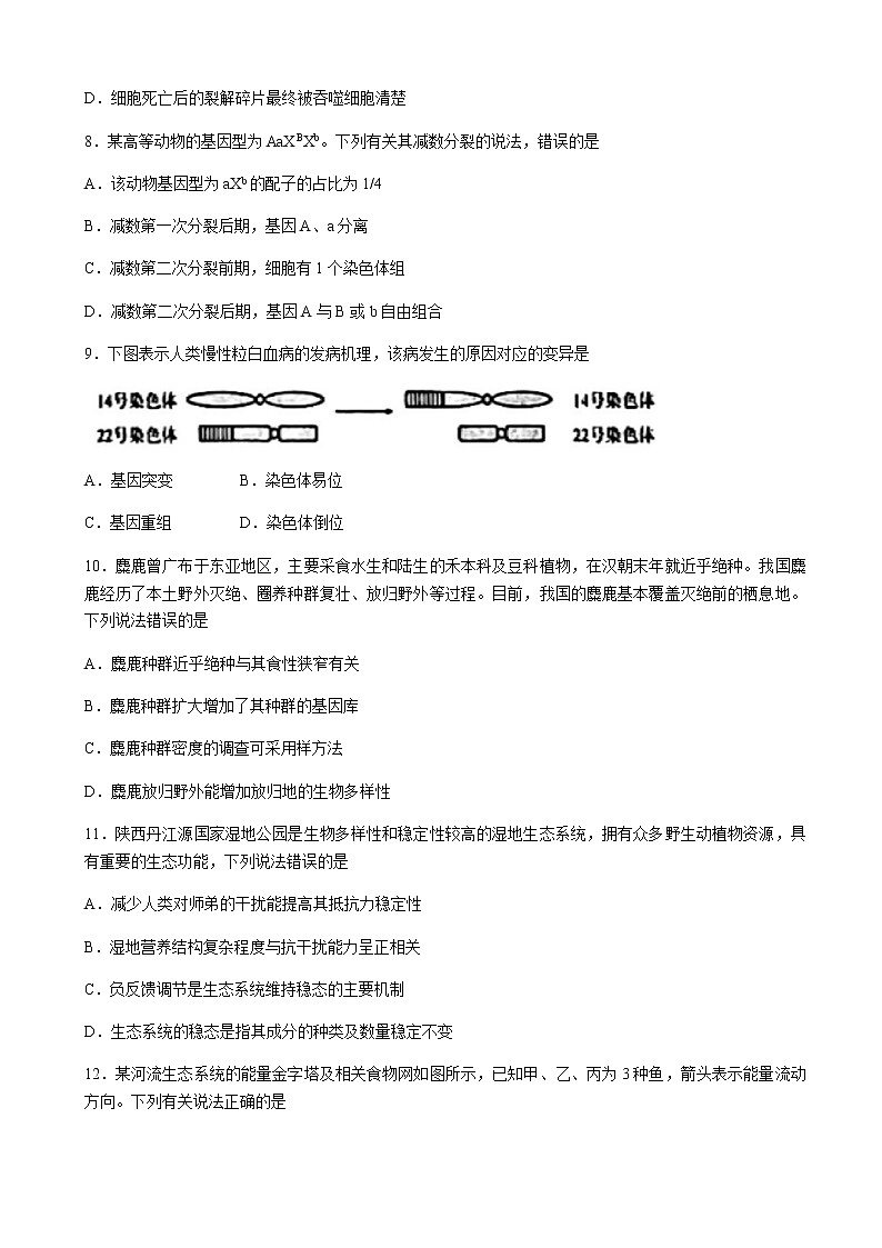 2023届陕西省西安中学高三上学期8月联考-生物试题含解析第3页