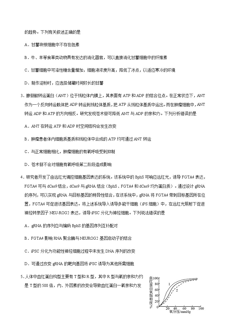 2023届重庆市缙云教育联盟高三8月质量检测生物试题含答案第2页