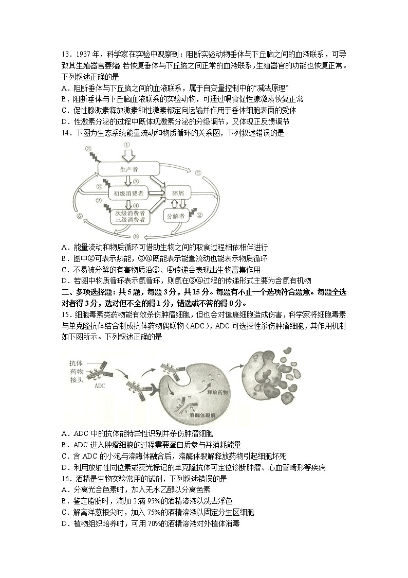 2023届江苏省镇江市高三上学期期初考试生物含答案03